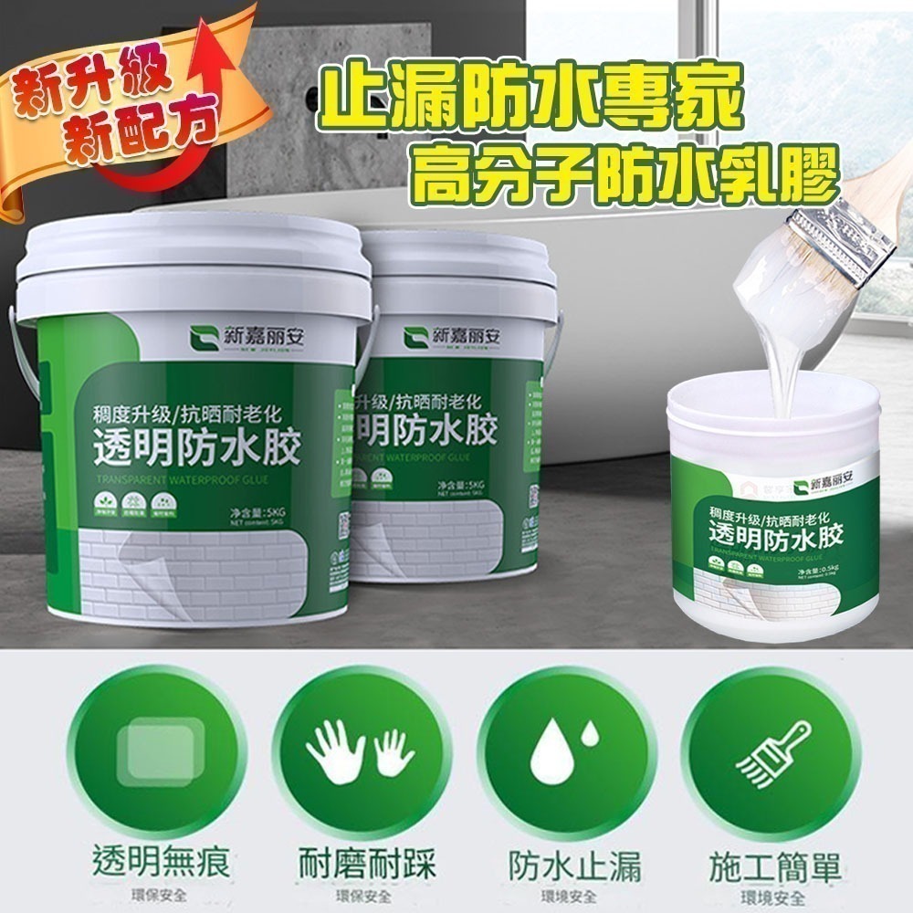 強效級高透明防水修補膠0.5/1/2kg 防霉 防水 止漏 補漏水 透明防水膠-細節圖2