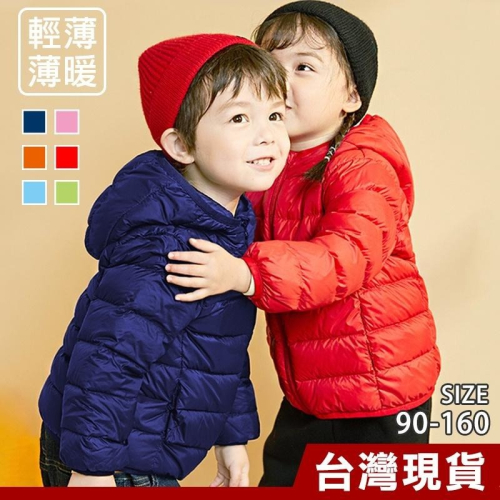 [台灣快出] 兒童輕量超保暖羽絨外套 輕羽絨外衣 羽絨外套 連帽外套 保暖外套 兒童外套 輕羽絨