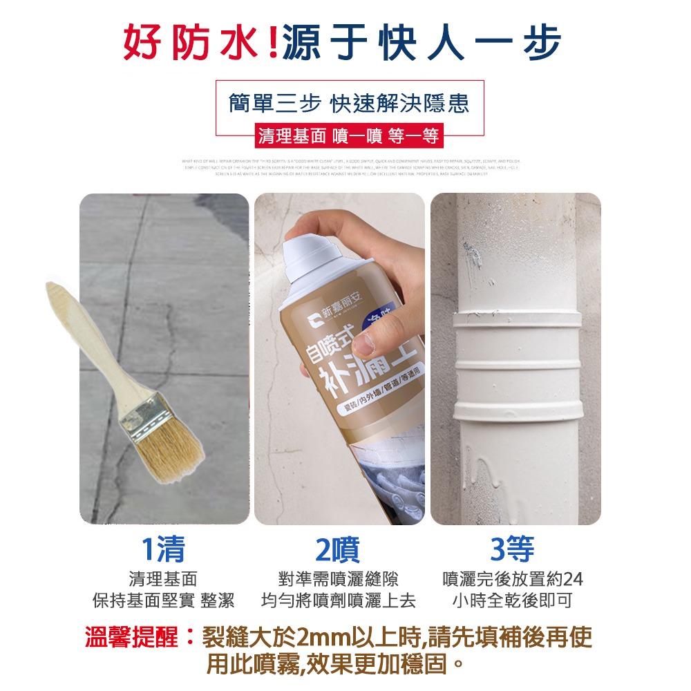 高分子防水補漏填縫噴劑650ml 防水劑 防水補漏膠 防水膠 防霉 止漏-細節圖4