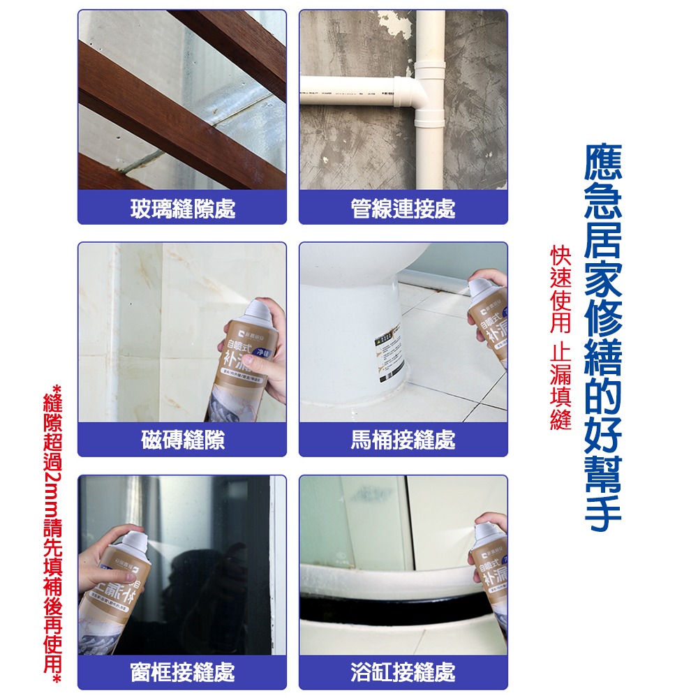 高分子防水補漏填縫噴劑650ml 防水劑 防水補漏膠 防水膠 防霉 止漏-細節圖5