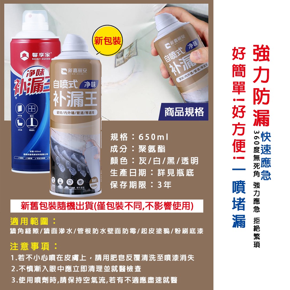高分子防水補漏填縫噴劑650ml 防水劑 防水補漏膠 防水膠 防霉 止漏-細節圖6