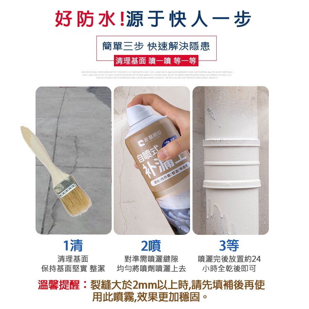 高分子防水補漏填縫噴劑650ml 防水劑 防水補漏膠 防水膠 防霉 止漏-細節圖4
