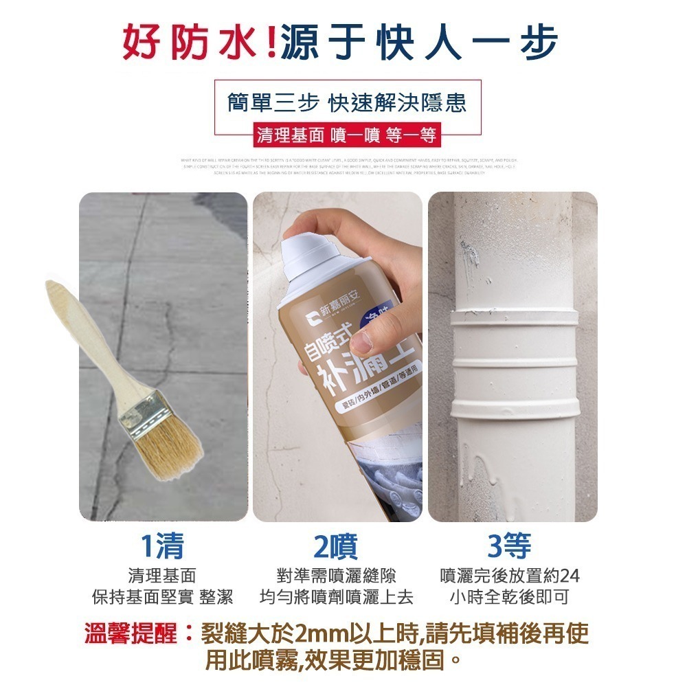 高分子防水補漏填縫噴劑650ml 防水劑 防水補漏膠 防水膠 防霉 止漏-細節圖4