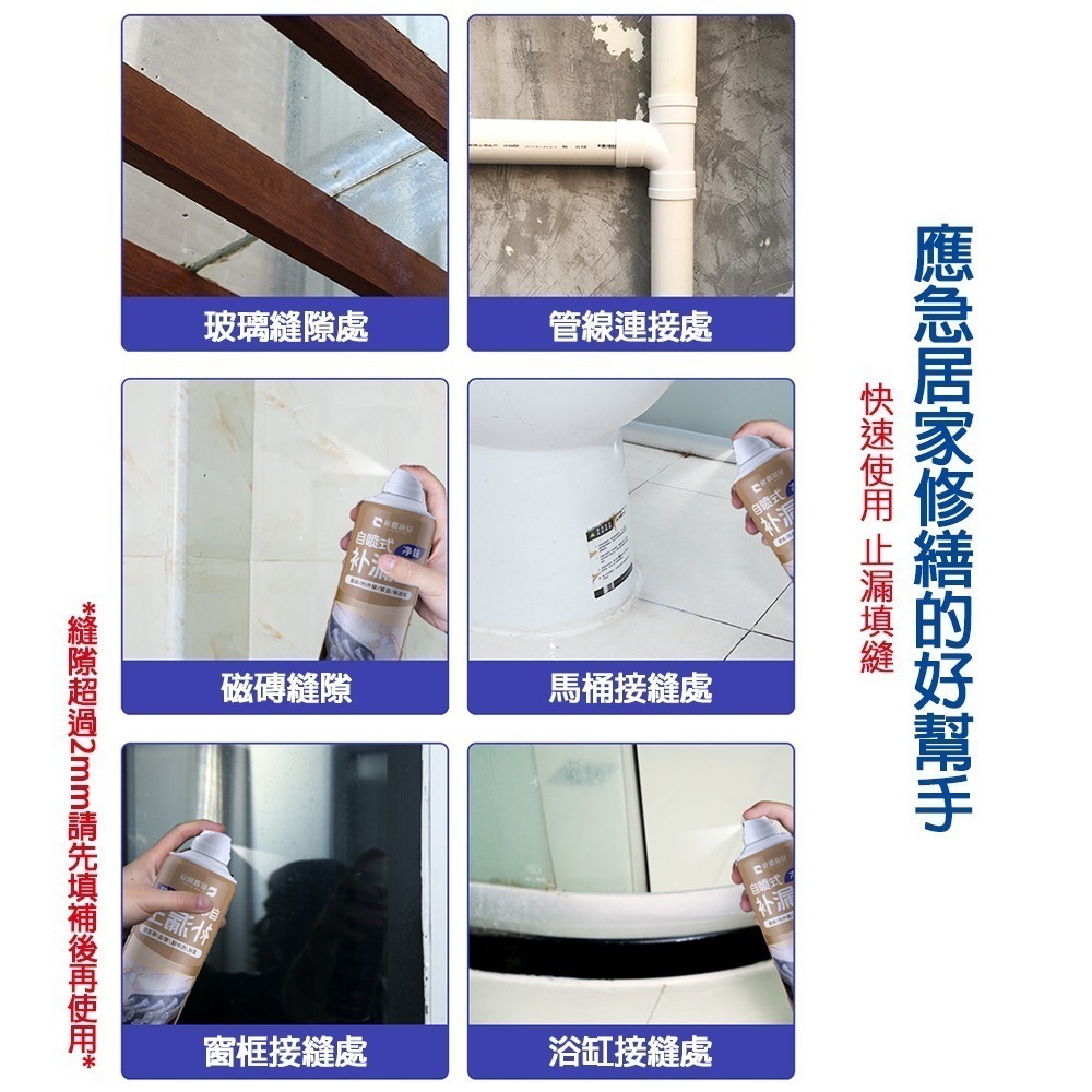 高分子防水補漏填縫噴劑650ml 防水劑 防水補漏膠 防水膠 防霉 止漏-細節圖5