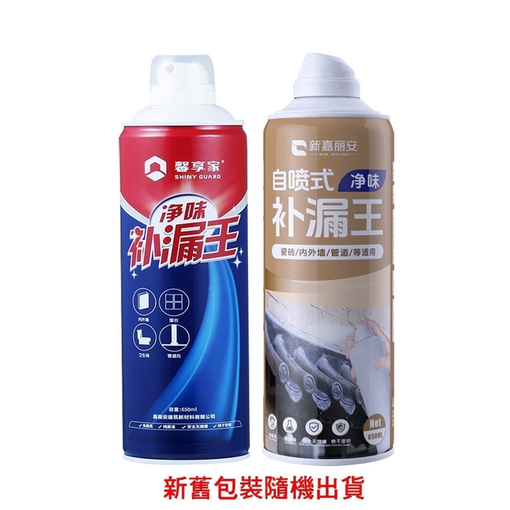 高分子防水補漏填縫噴劑650ml 防水劑 防水補漏膠 防水膠 防霉 止漏-規格圖6
