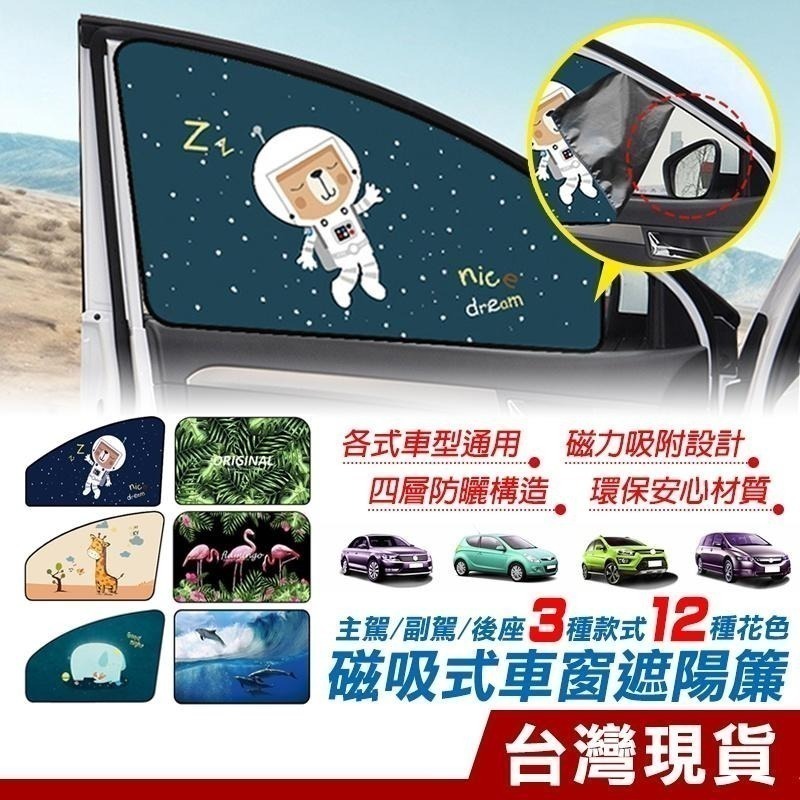 【限時購】磁吸抗UV遮陽窗簾 汽車遮陽簾 車窗遮陽 擋陽光 防偷窺 遮陽簾 防曬 保護內裝 磁鐵遮陽廉-細節圖2