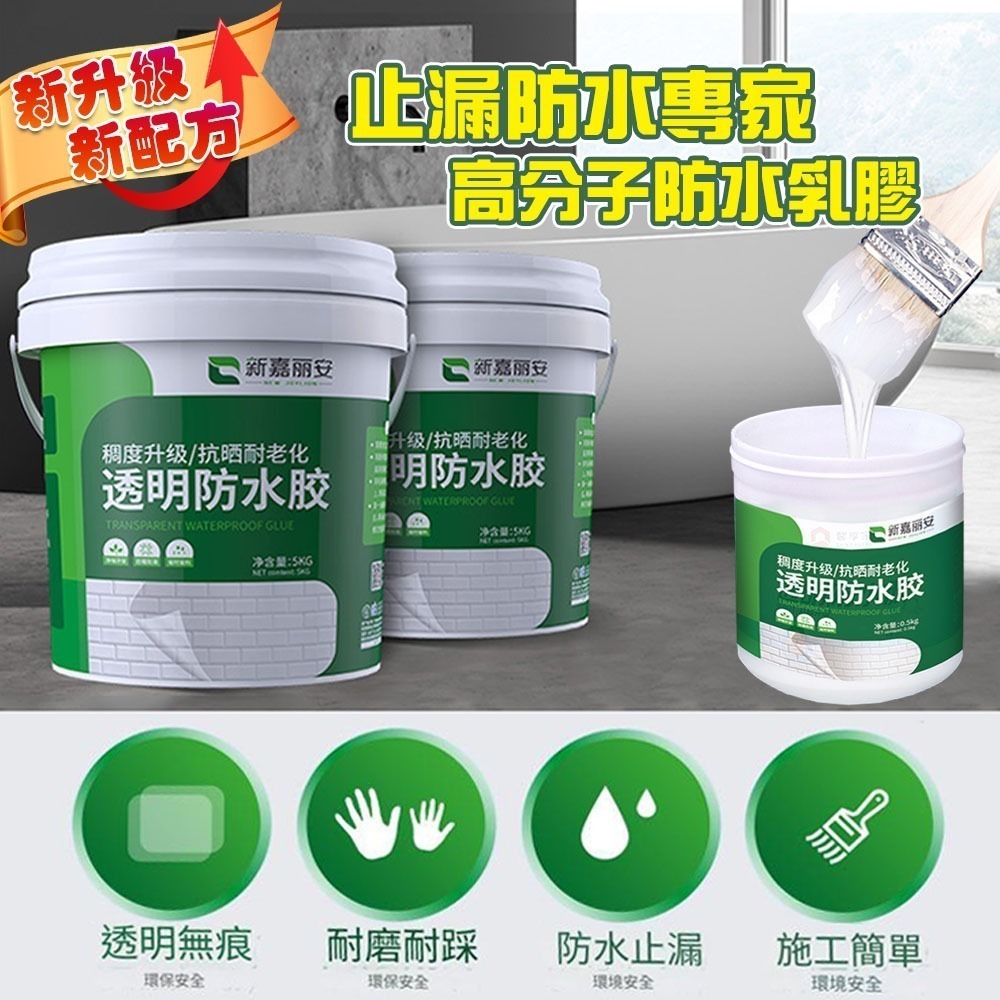 強效級高透明防水修補膠5kg 防霉 防水 止漏 補漏水 透明防水膠-細節圖2