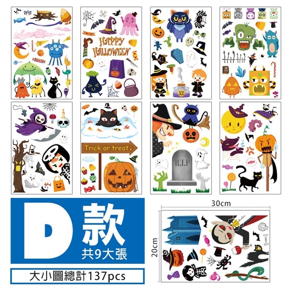 萬聖節靜電貼紙 1套9張 Halloween 南瓜貼紙 玻璃靜電 靜電貼 教室佈置 無痕貼紙 窗戶貼紙 裝飾卡通貼紙-規格圖6