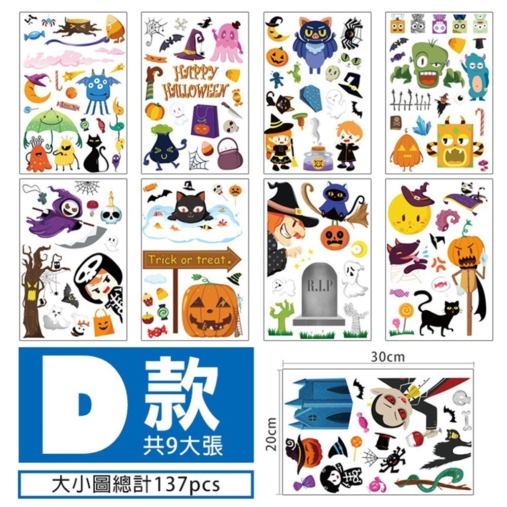 萬聖節靜電貼紙 1套9張 Halloween 南瓜貼紙 玻璃靜電 靜電貼 教室佈置 無痕貼紙 窗戶貼紙 裝飾卡通貼紙-規格圖6