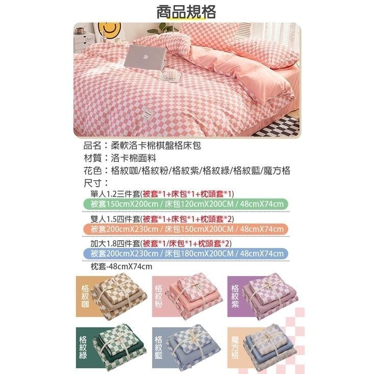 柔軟洛卡棉棋盤格紋床包組 單人 雙人 加大 床包 枕套 被套-細節圖9