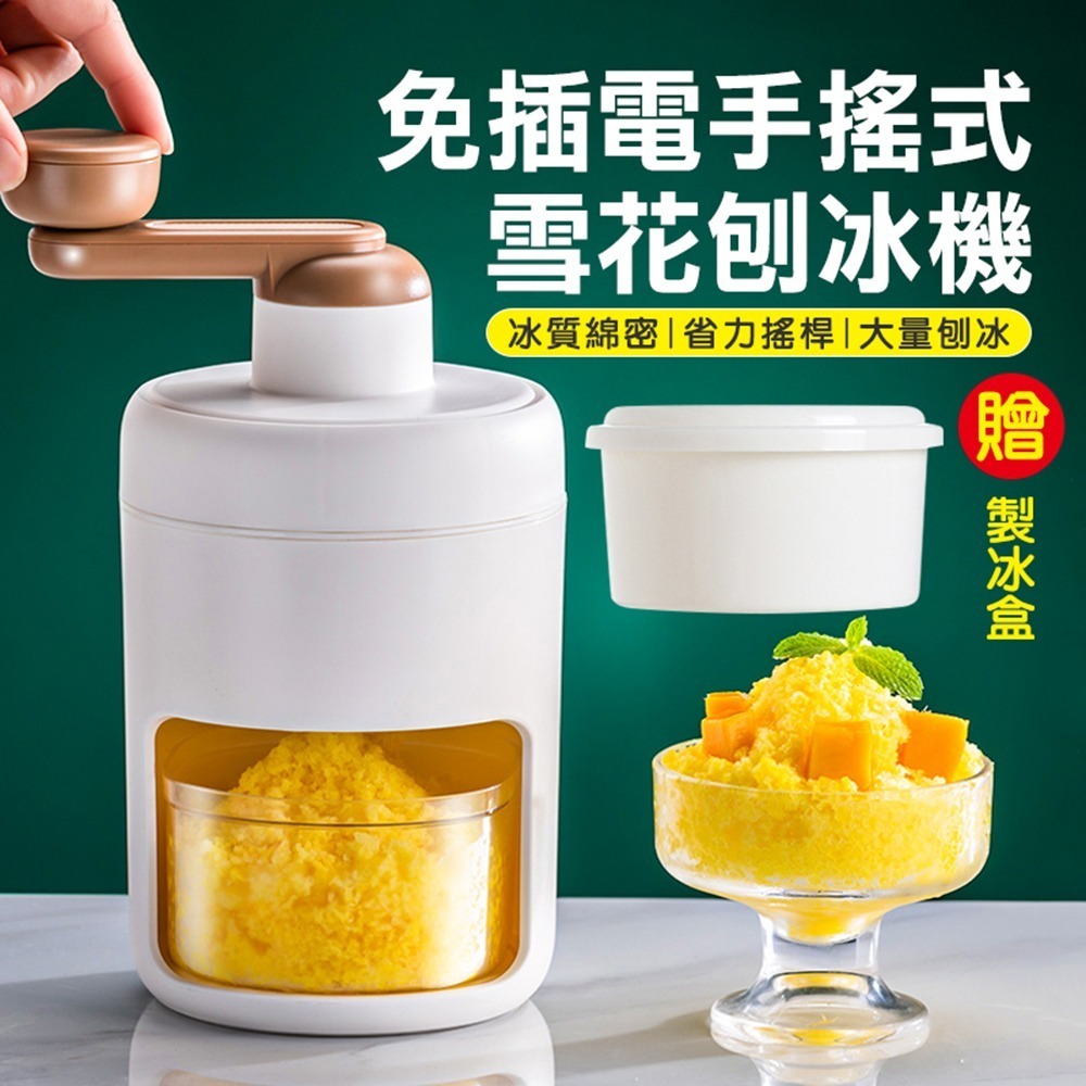 【限時購】手搖刨冰機 免插電手搖式雪花刨冰機(附冰塊模具) 冰沙機 碎冰器 雪花冰 刨冰機 製冰機-細節圖2