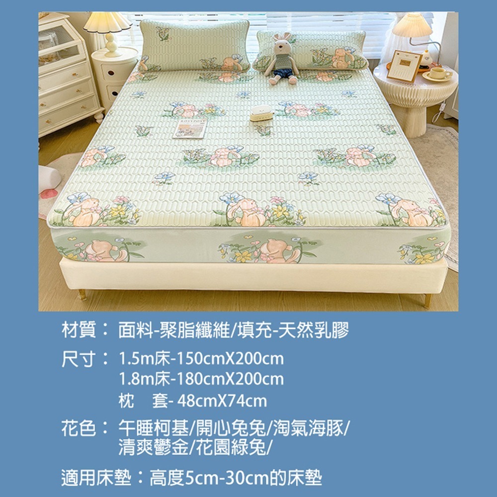 【限時購】可水洗透氣冰絲乳膠床包 贈同款枕套 冰絲床包 床罩 乳膠床笠 涼感床包-細節圖5