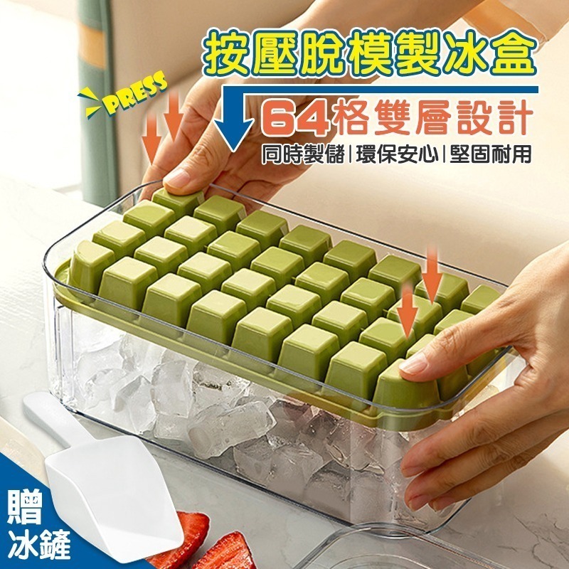 【限時購】64格製冰盒 雙層快速按壓脫模製冰盒 多格按壓式冰塊製冰盒 一鍵脫冰 冰塊盒 冰飲神器-細節圖2