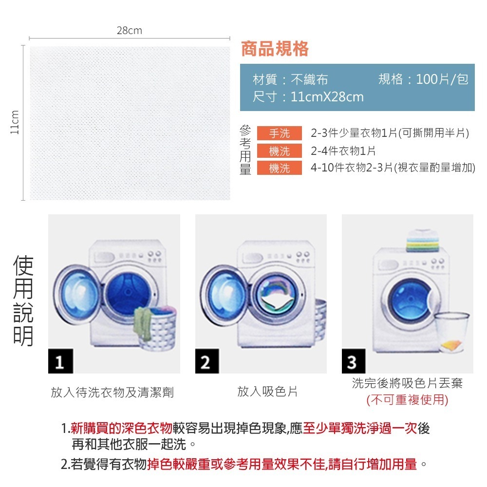 護色防串染洗衣防染吸色片(100片裝) 防串色 洗衣吸色片 防染片 防染巾 洗衣防染色 防染布-細節圖6