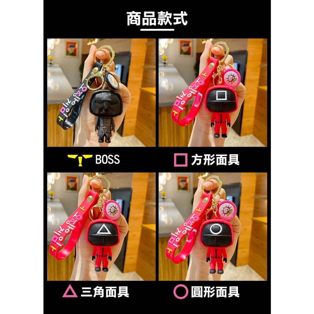 魷魚遊戲鑰匙圈 吊飾 包包掛飾 交換禮物 面具人鑰匙圈 卡通吊飾 包包配飾 公仔-細節圖4