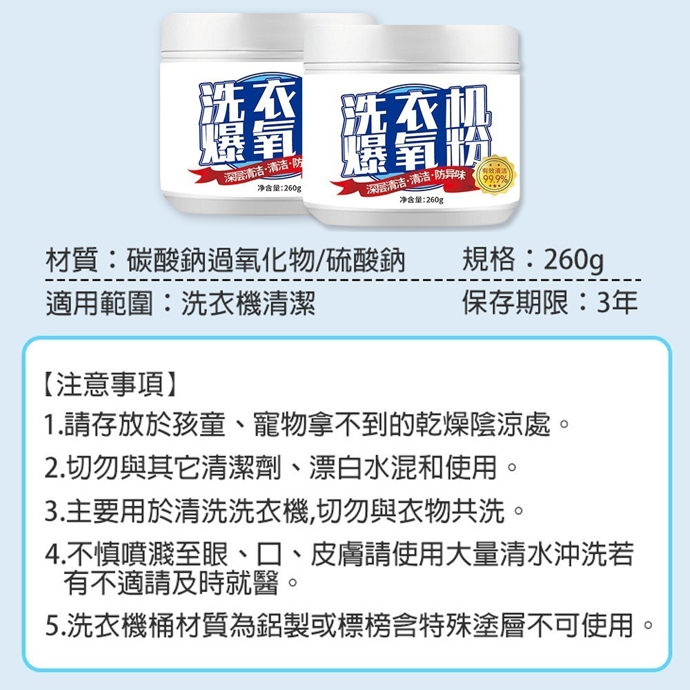 洗衣機槽強力除垢爆氧粉 清洗劑 活氧酵素粉 洗衣爆氧粉 污漬神器 洗衣機清潔粉-細節圖7