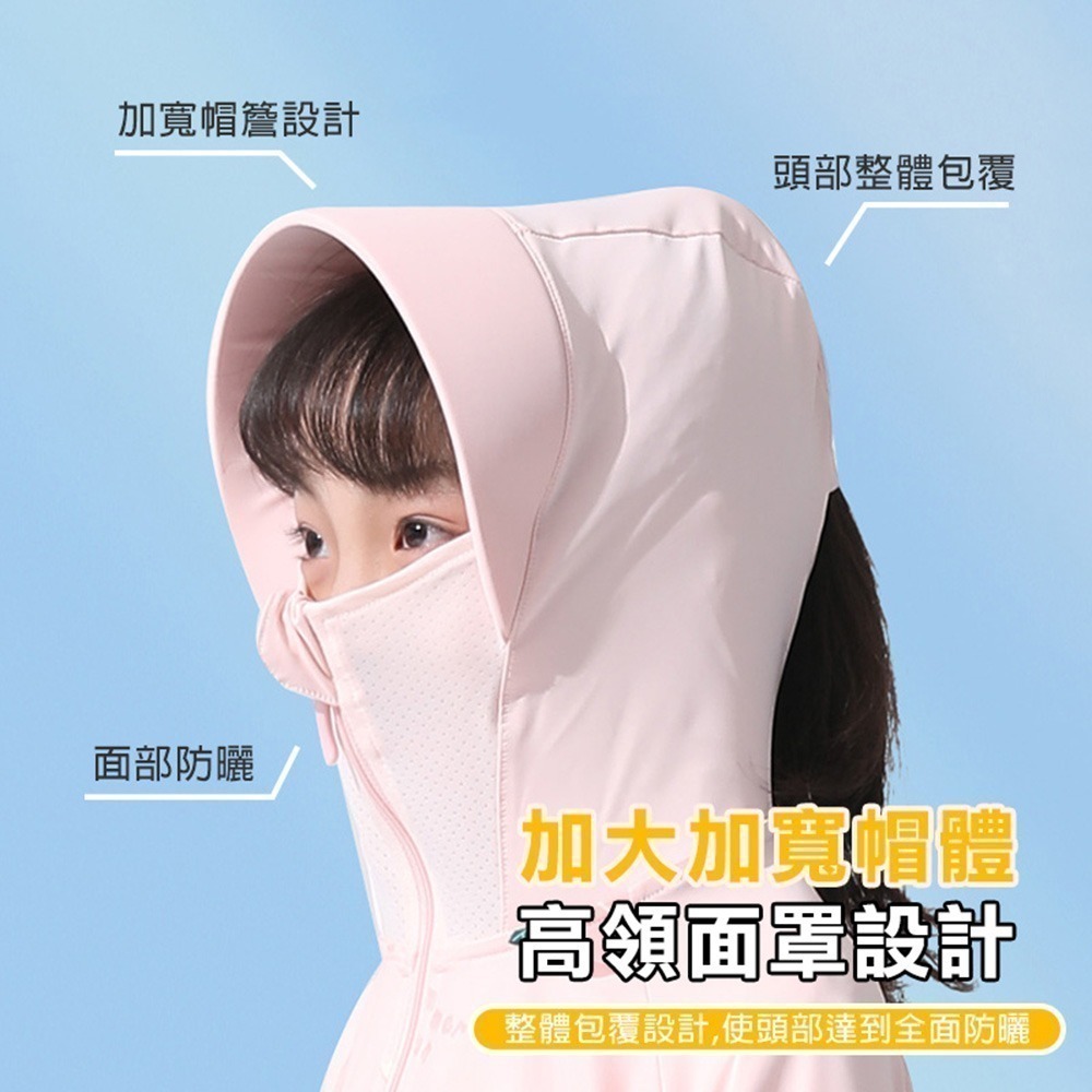 【限時購】兒童冰絲防曬外套 薄款防曬衣 騎車防曬外套 涼感外套 冰絲外套 連帽外套 防紫外線 兒童防曬服-細節圖5