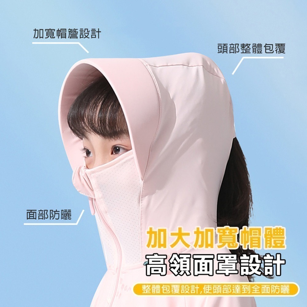 【限時購】兒童冰絲防曬外套 薄款防曬衣 騎車防曬外套 涼感外套 冰絲外套 連帽外套 防紫外線 兒童防曬服-細節圖5