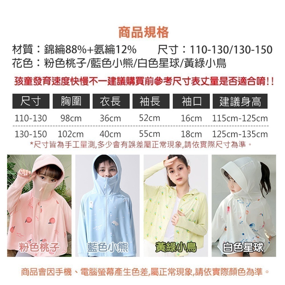 【限時購】兒童冰絲防曬外套 薄款防曬衣 騎車防曬外套 涼感外套 冰絲外套 連帽外套 防紫外線 兒童防曬服-細節圖7