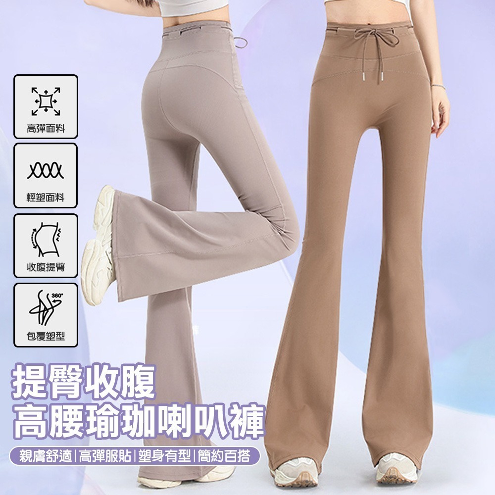 高腰瑜珈喇叭褲 鯊魚褲 內搭褲 鯊魚喇叭褲 瑜珈褲 健身褲 裸感瑜珈褲 緊身褲 女褲 休閒長褲-細節圖2