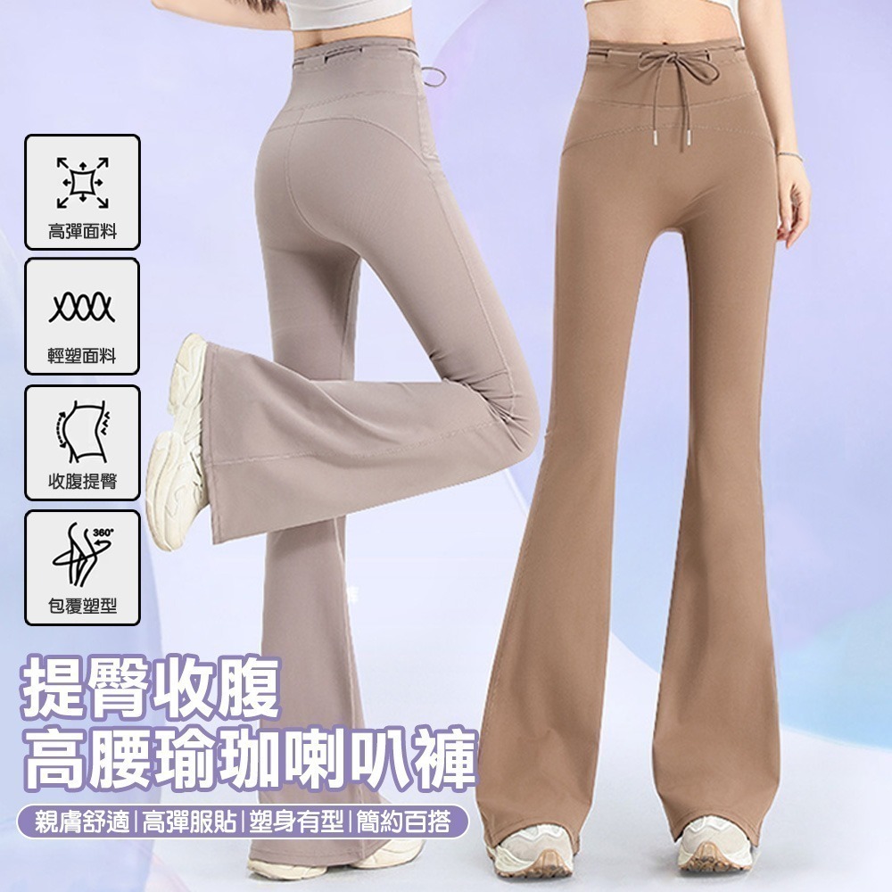 【限時購】高腰瑜珈喇叭褲 內搭褲 瑜珈褲 健身褲 裸感瑜珈褲 緊身褲 女褲 休閒長褲-細節圖2