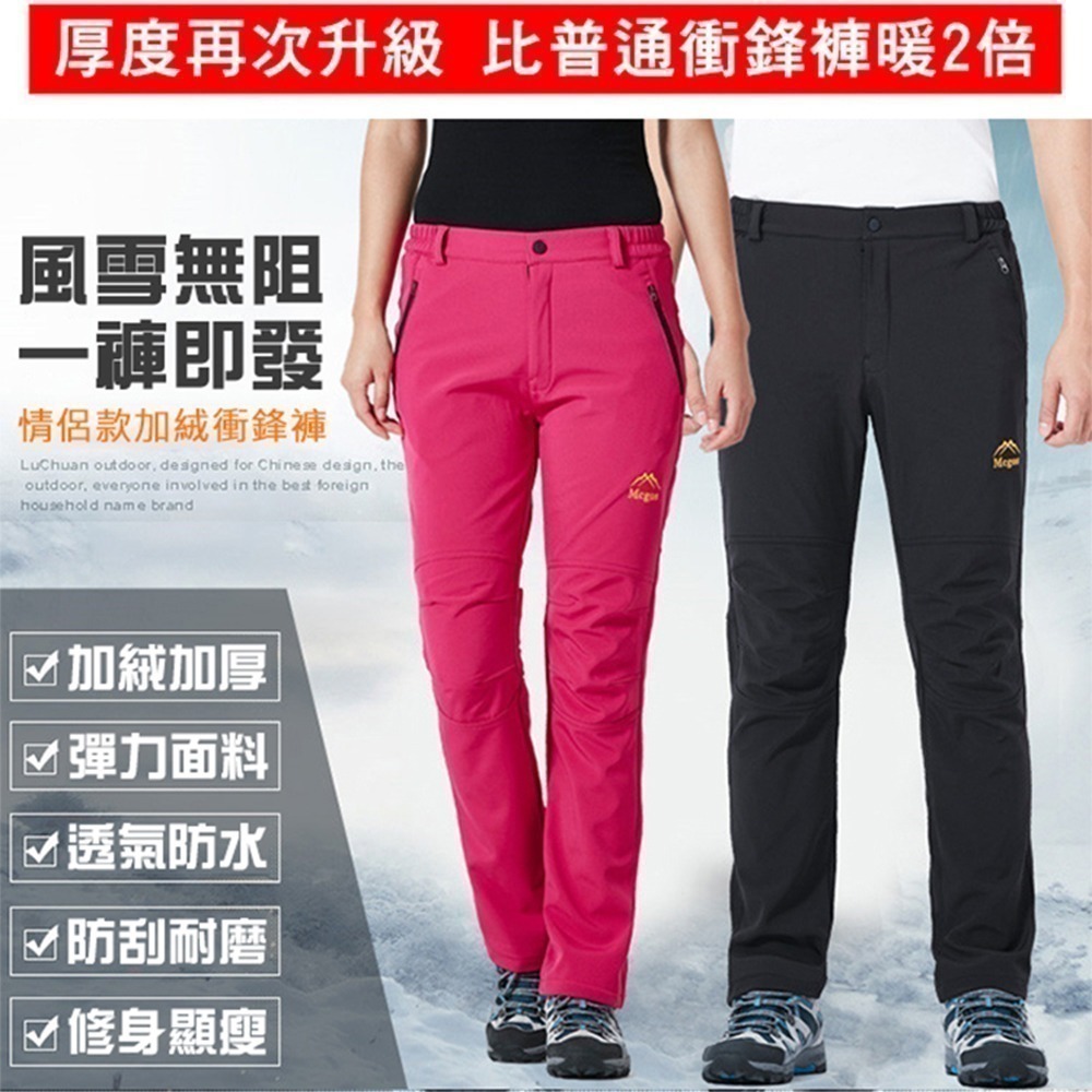【限時購】防風抗寒加厚保暖褲 男女款3(M-3XL) 加絨衝鋒褲 機能褲 登山褲 休閒褲 戶外褲-細節圖3