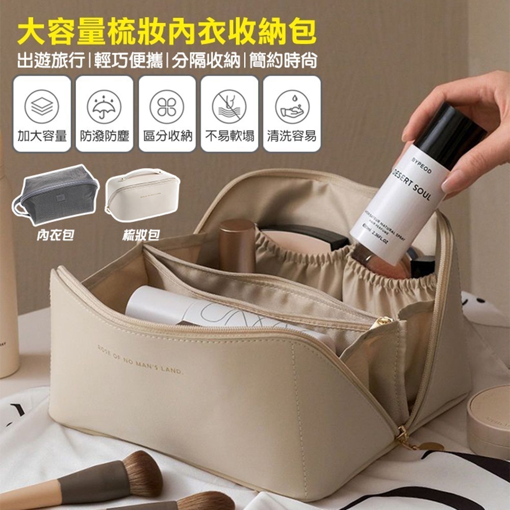 多用途旅行梳妝包/內衣收納包 2款任選 旅行收納包 內衣褲收納 旅行袋 收納盒-細節圖2