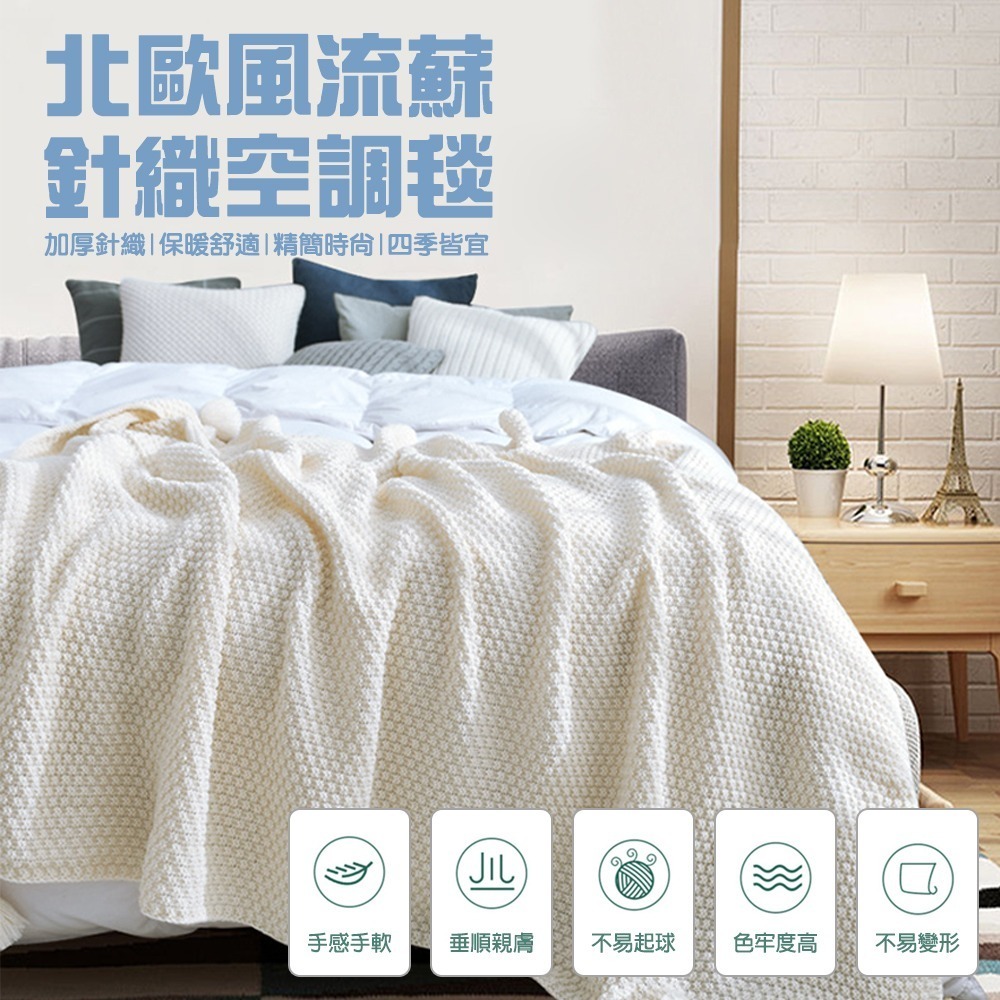 北歐風流蘇針織蓋毯空調毯 5色3尺寸 針織毯 空調毯 四季毯 床尾毯 ins風-細節圖4