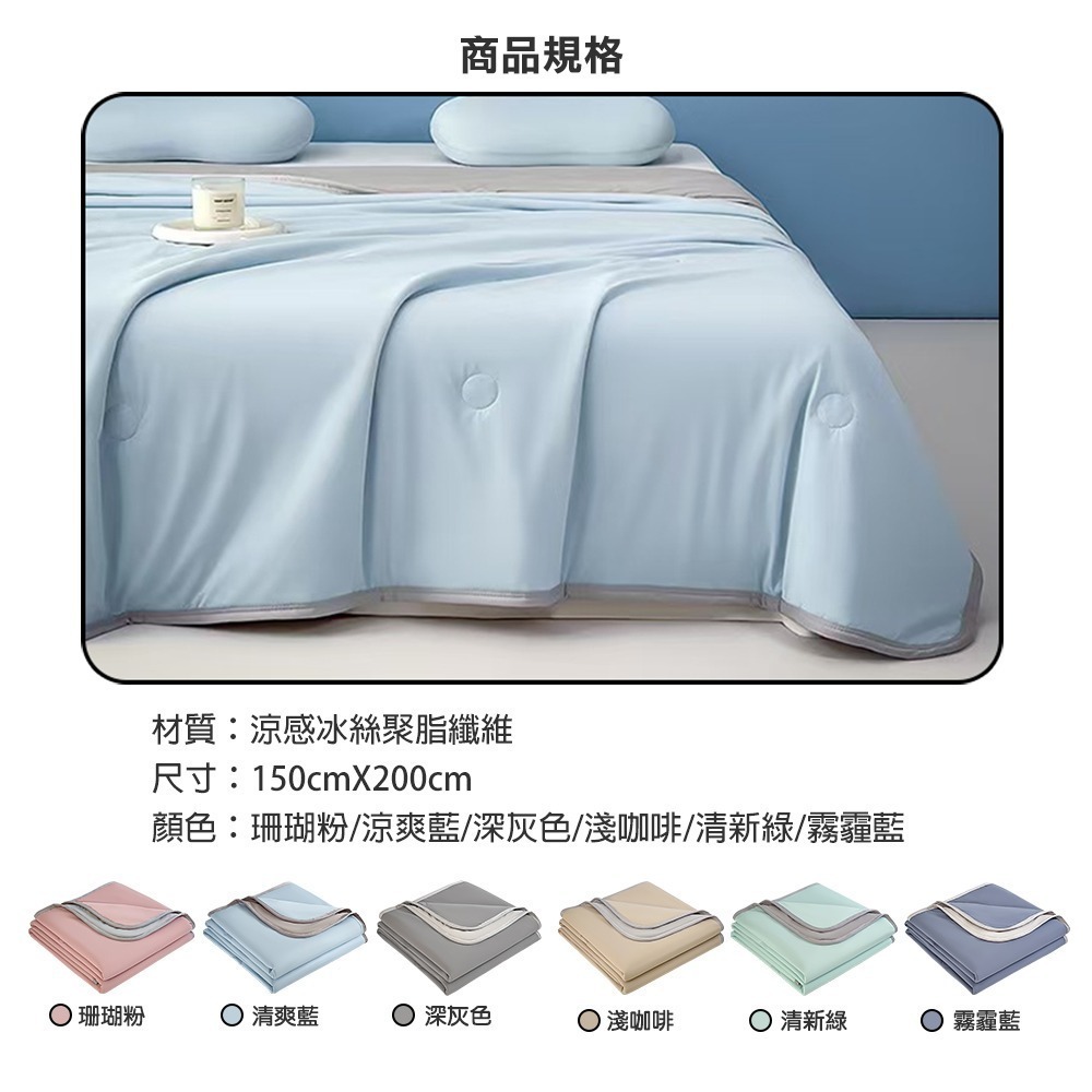 冰絲雙面素色涼感空調被 150x200cm 6色 涼感絲夏被 純色 涼被 冰淇淋被 雪糕涼被 四季被-細節圖6
