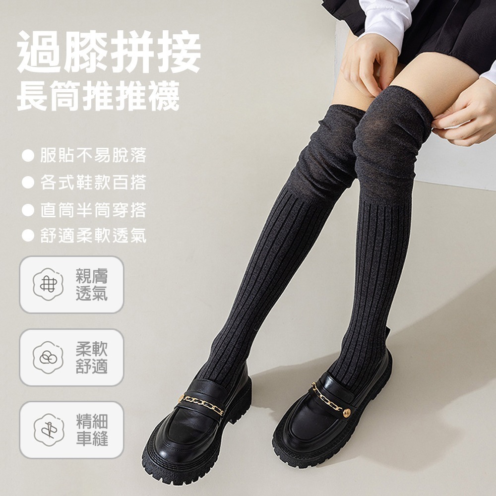 過膝長筒堆堆襪 拼接長筒襪 共5色 薄款過膝襪 拼接襪 素色襪 撞色長筒襪 長靴襪 棉襪-細節圖2