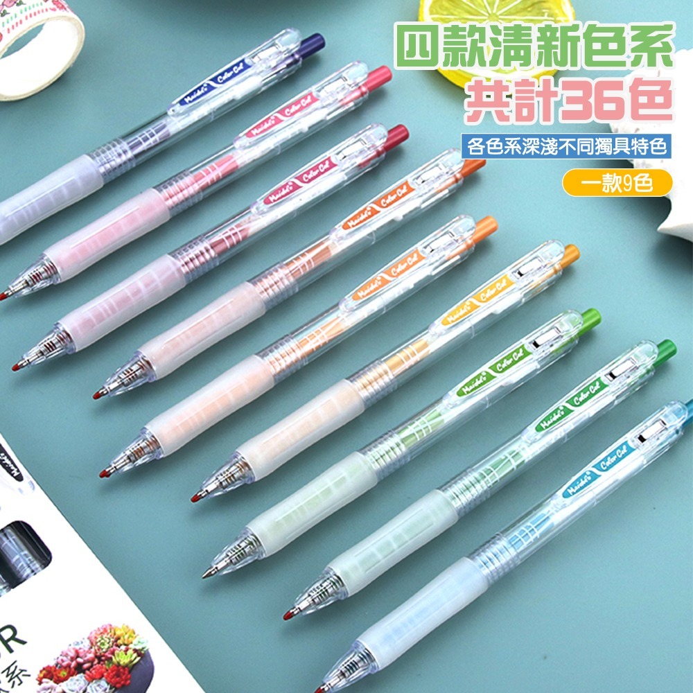 莫蘭迪中性筆 0.5中性筆 9色套組 共4款 漸層色筆 手帳筆 文具 手帳筆 果汁筆-細節圖2