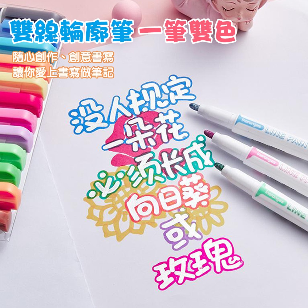 多彩果凍雙線輪廓筆 手帳筆 美術筆 塗鴉輪廓筆 標記筆 雙色筆 海報筆 螢光筆 重點筆 手賬筆 細波浪熒光筆-細節圖2