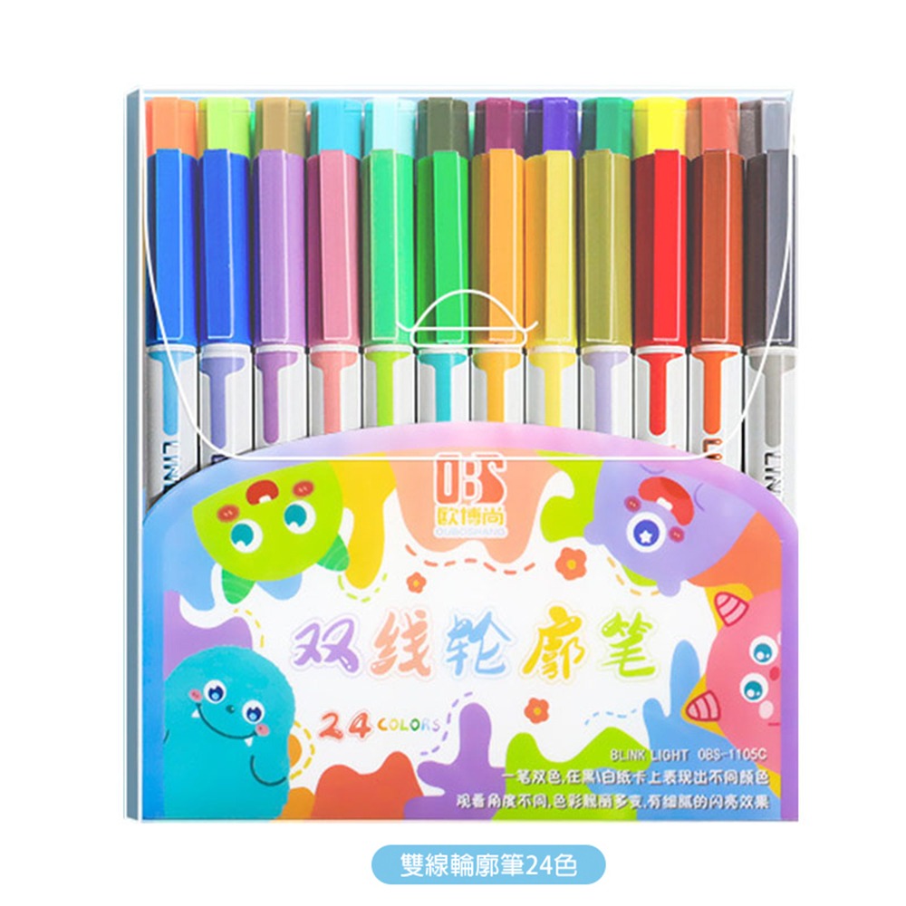 雙線輪廓筆24色