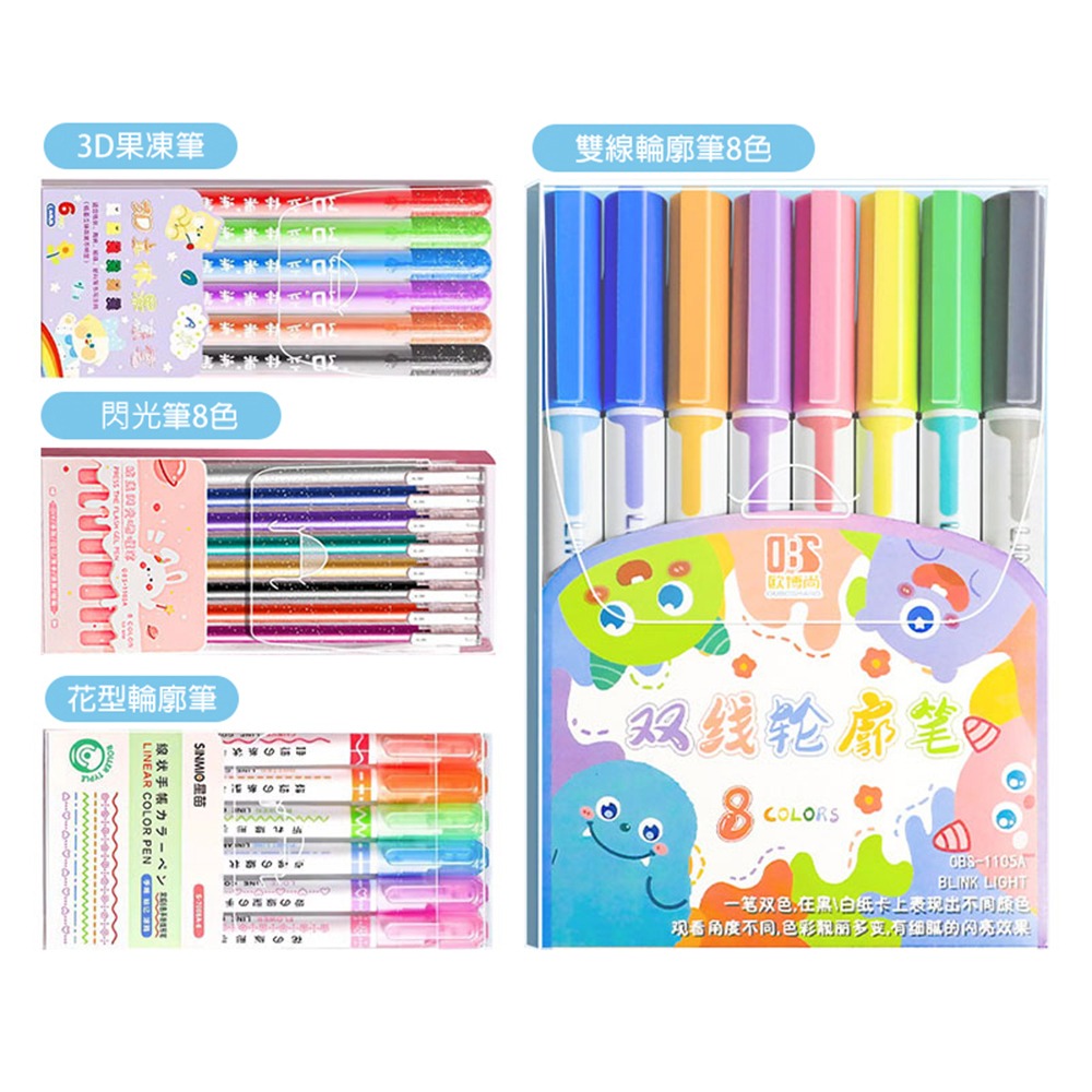 輪廓筆全套組(內容請詳商品描述)