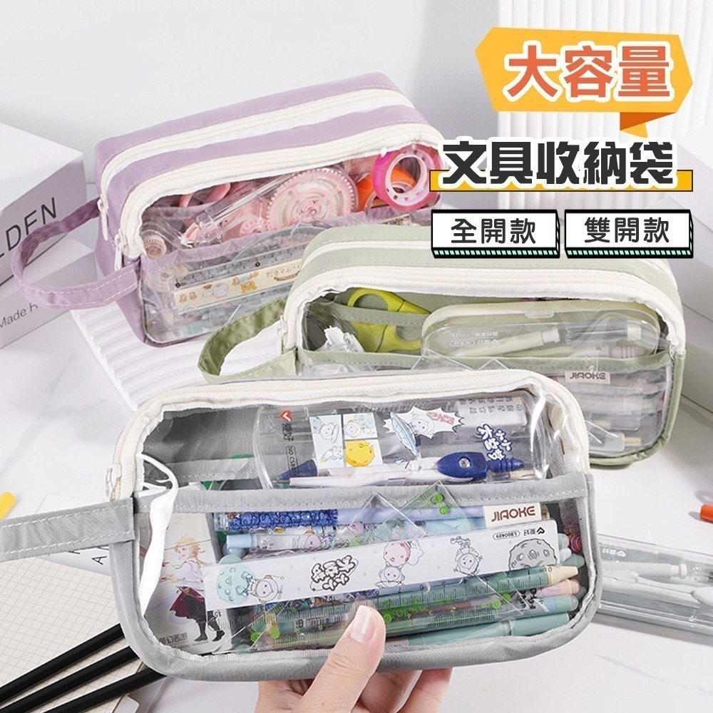 大容量透明雙層文具筆袋 2款4色 筆袋 文具袋 鉛筆盒 透明筆袋 透明鉛筆盒-細節圖2