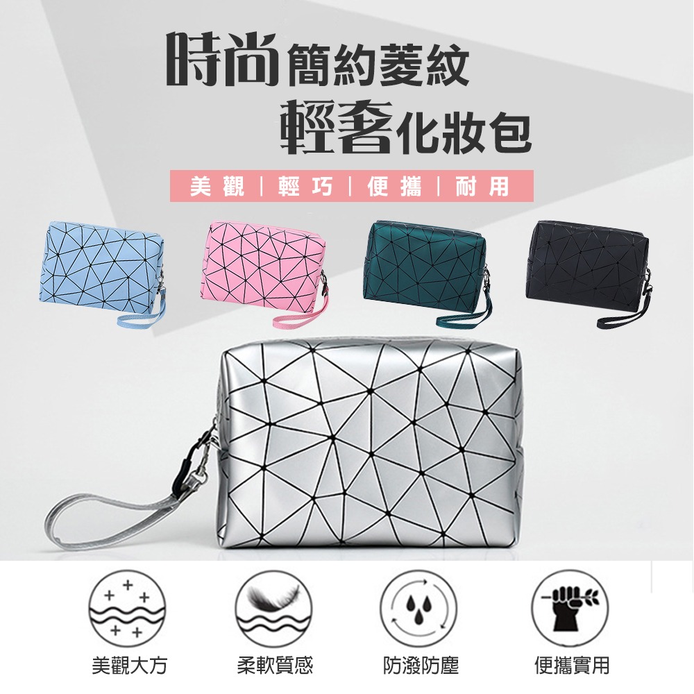 八角菱紋便攜化妝收納包 共5色 菱格防水化妝包 防水盥洗包 旅行包 防水旅行包 收納包 防水收納包-細節圖2
