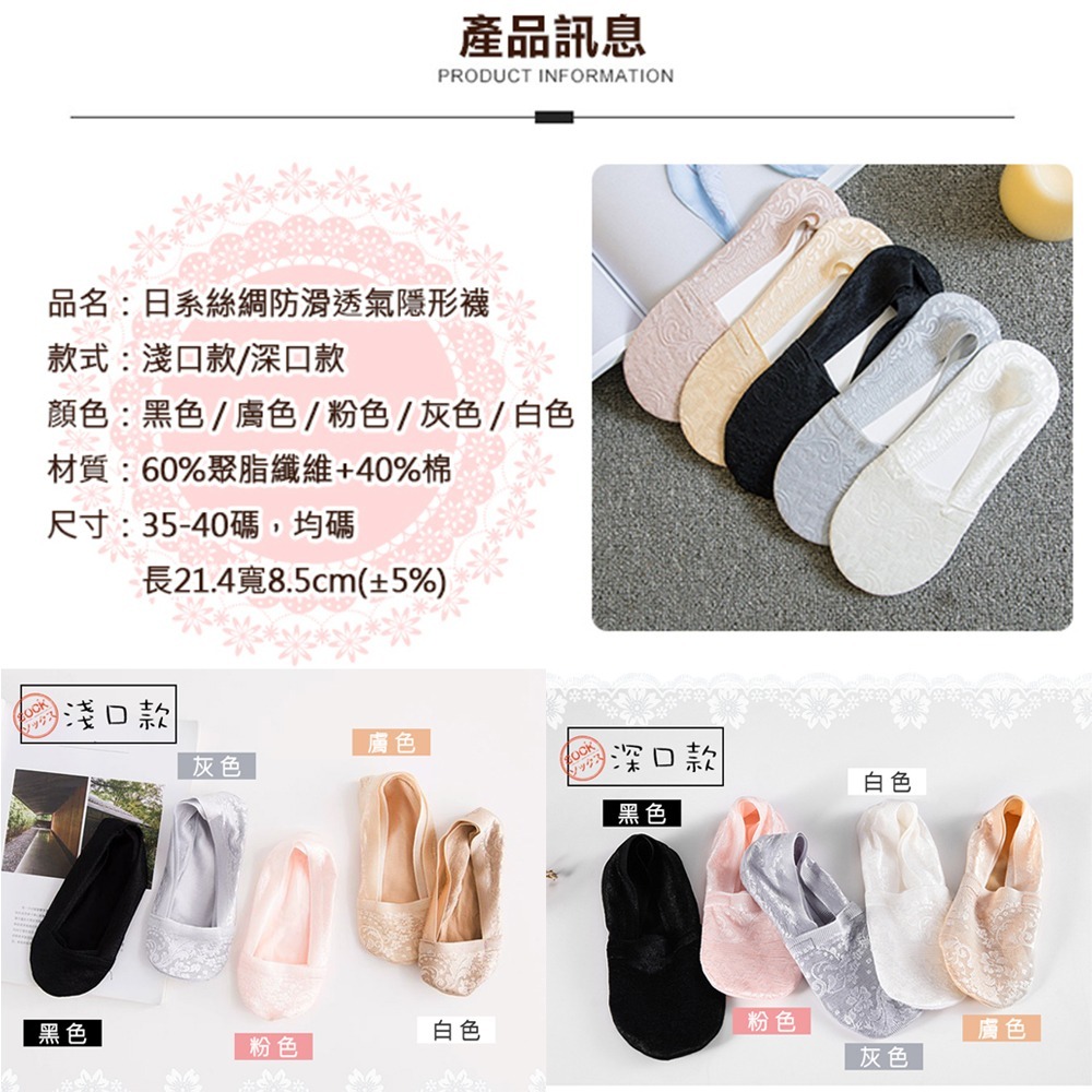 【限時購】10雙組 絲綢蕾絲防滑透氣隱形襪 深口/淺口 2款5色 船形襪 女襪 無痕隱形襪-細節圖7