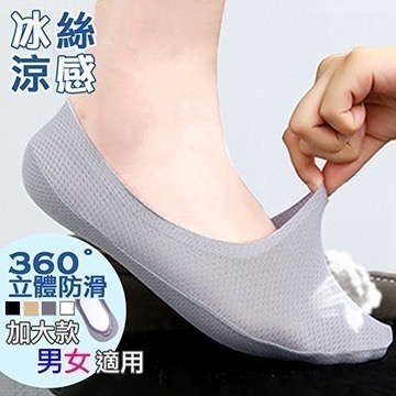 【7-ELEVEN門市團購】冰絲防滑隱形襪 共4色 船型襪 網眼透氣 矽膠防滑 無痕襪 短襪 日系船形襪-細節圖2
