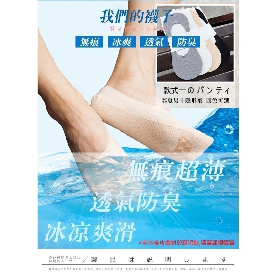 【限時購】冰絲防滑隱形襪 共4色 船型襪 網眼透氣 矽膠防滑 無痕襪 短襪 日系船形襪-細節圖3