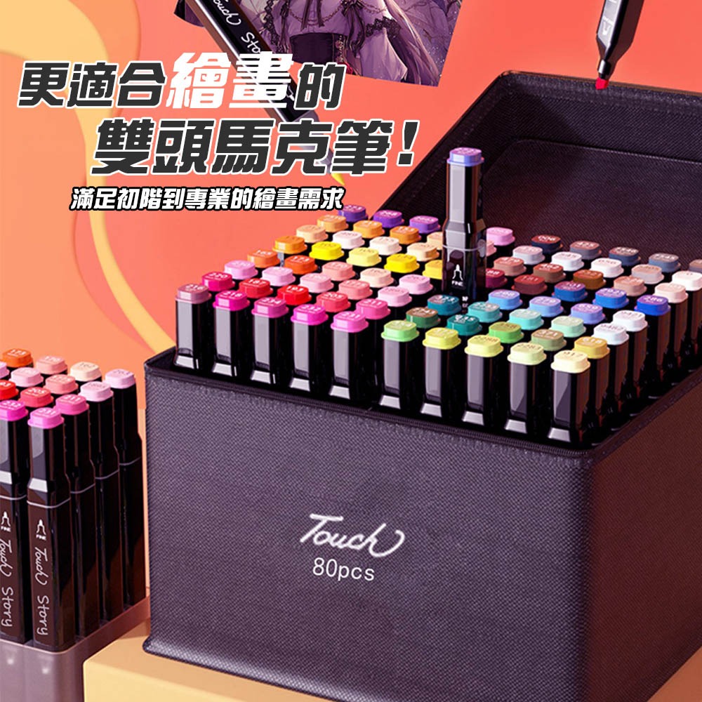 24/48/80色 美術雙頭馬克筆 麥克筆 水彩筆 美術筆 動漫色 酒精性墨水筆 彩色筆 畫畫 手繪-細節圖3