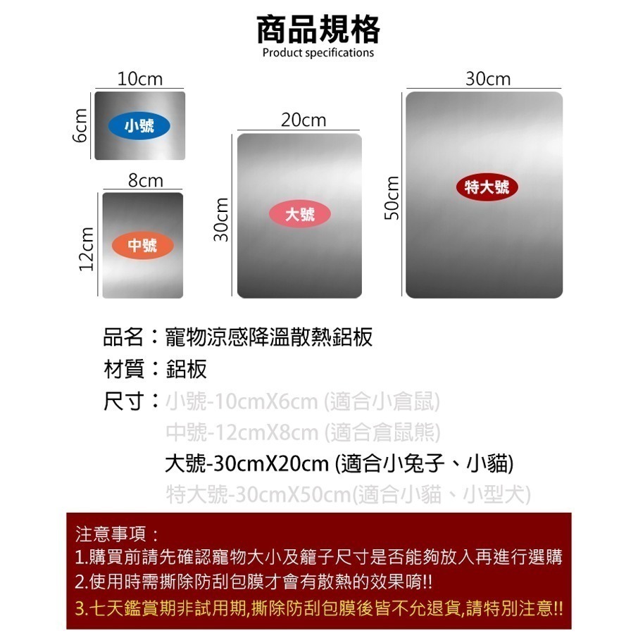 【7-ELEVEN門市團購】寵物涼感降溫散熱鋁板-大號30cm*20cm(適合小型寵) 寵物散熱-細節圖4