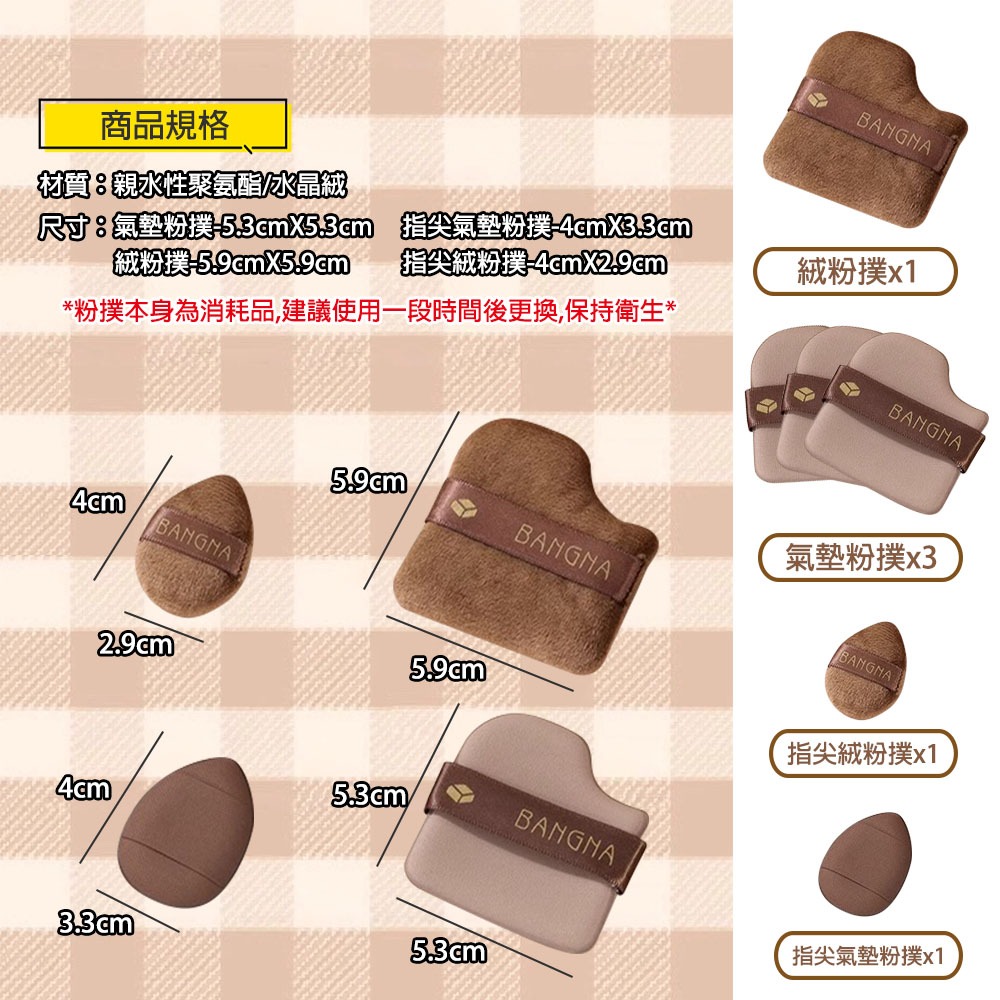 定妝乾濕兩用氣墊粉撲 巧克力餅乾粉撲(6件/盒) 手指粉撲 植絨粉撲 化妝海綿-細節圖6