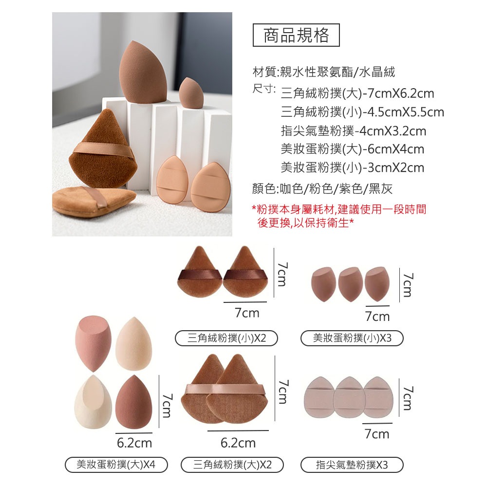 漂流瓶美妝蛋植絨氣墊粉撲14件組 彩妝蛋 粉撲 化妝海綿 氣墊粉撲-細節圖5