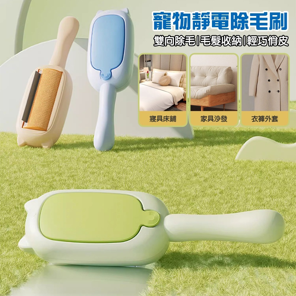 靜電雙向寵物毛除毛刷 三色任選 寵物集毛刷 衣物除毛刷 寵物黏毛器-細節圖2