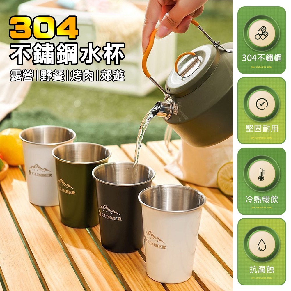 304不鏽鋼水杯 露營啤酒杯 野營杯 露營杯子 不銹鋼杯 9色任選-細節圖2