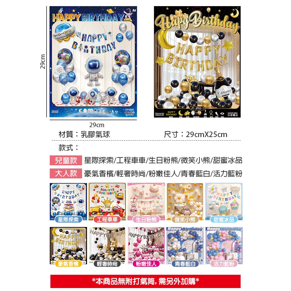 生日派對氣球組 派對佈置 乳膠氣球套裝 生日氣球 慶生 派對 汽球 周歲 9款任選-細節圖6