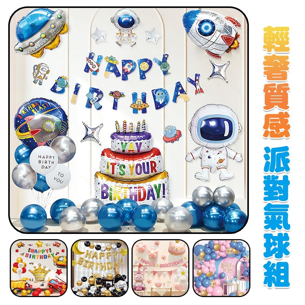生日派對氣球組 派對佈置 乳膠氣球套裝 生日氣球 慶生 派對 汽球 周歲 9款任選-細節圖2