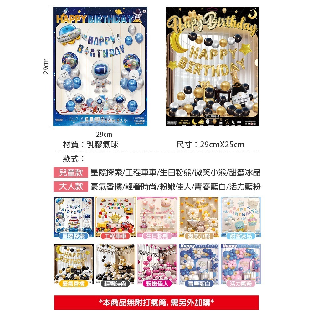 生日派對氣球組 派對佈置 乳膠氣球套裝 生日氣球 慶生 派對 汽球 周歲 9款任選-細節圖6