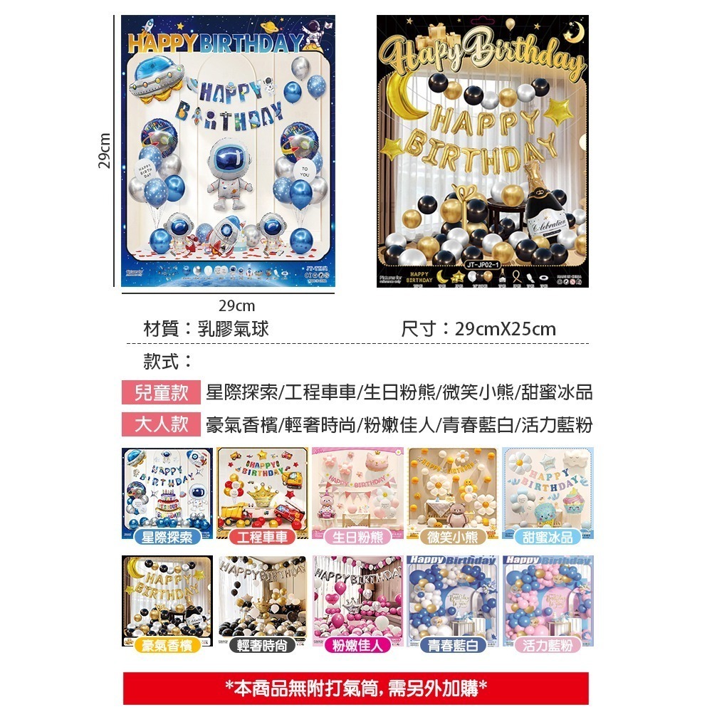 生日派對氣球組 派對佈置 乳膠氣球套裝 生日氣球 慶生 派對 汽球 周歲 9款任選-細節圖6