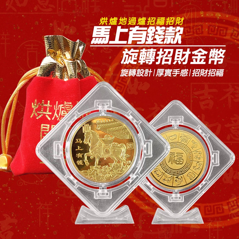 烘爐地財神廟 馬年開運招財金幣元寶福袋 時來運轉福袋 招財 馬年 發財金 紀念金幣-細節圖3
